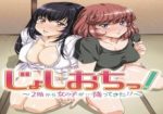 Joshiochi!: 2 kai kara Onnanoko ga Futtekita!? Uncensored Episode 4