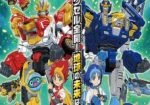 Tomica Kizuna Gattai: Earth Granner Episode 29